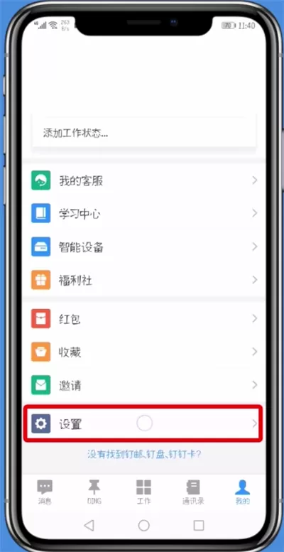手机钉钉中安全锁忘记的详细操作流程介绍