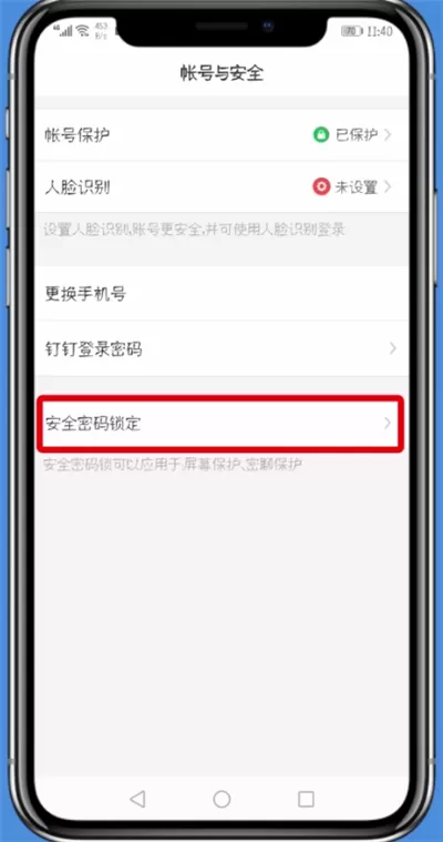 手机钉钉中安全锁忘记的详细操作流程介绍