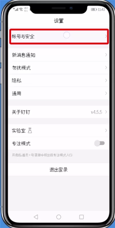 手机钉钉中安全锁忘记的详细操作流程介绍