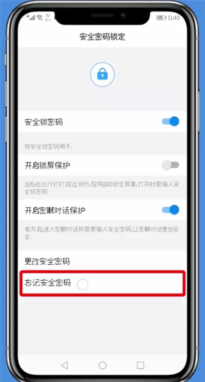 手机钉钉中安全锁忘记的详细操作流程介绍