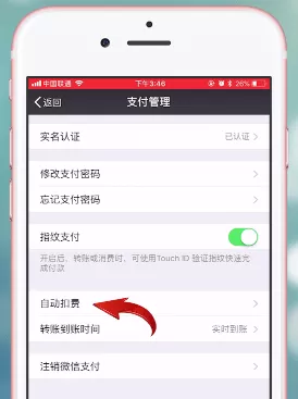 微信App中腾讯乘车码扣费的具体操作方法