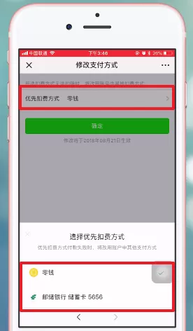 微信App中腾讯乘车码扣费的具体操作方法