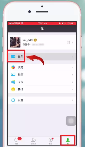 微信App中腾讯乘车码扣费的具体操作方法