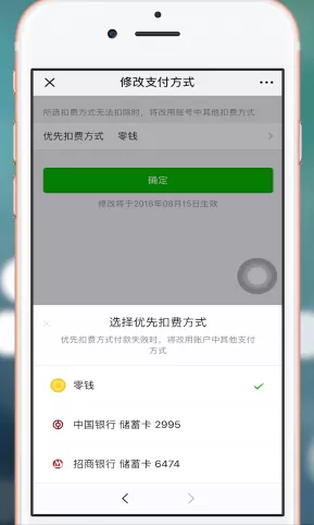 腾讯乘车码中修改支付方式的具体操作步骤