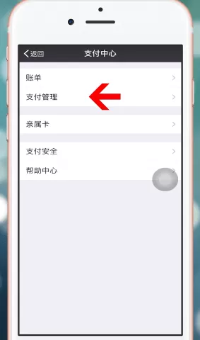 腾讯乘车码中修改支付方式的具体操作步骤