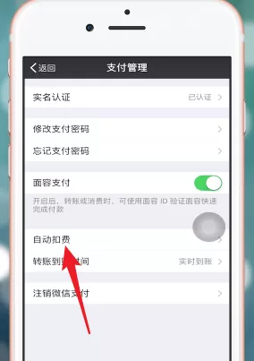 腾讯乘车码中修改支付方式的具体操作步骤