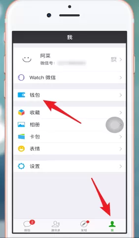 腾讯乘车码中修改支付方式的具体操作步骤