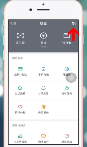 腾讯乘车码中修改支付方式的具体操作步骤