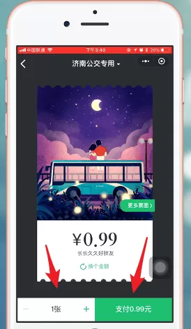 微信App中赠送腾讯乘车码的详细操作流程介绍
