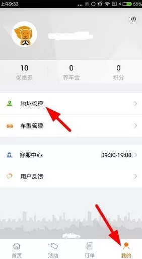 开呗养车中添加地址的具体步骤介绍