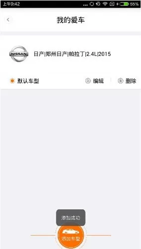 开呗养车app中添加车型的具体操作流程