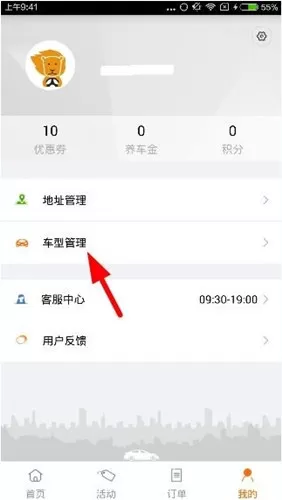 开呗养车app中添加车型的具体操作流程