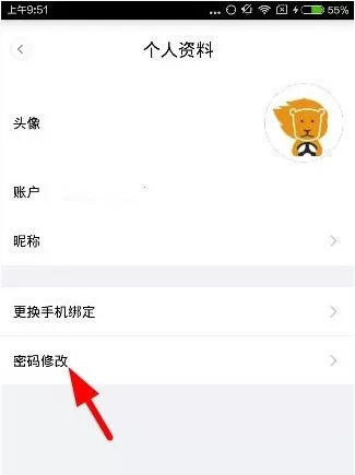 开呗养车app中更改密码的具体操作流程
