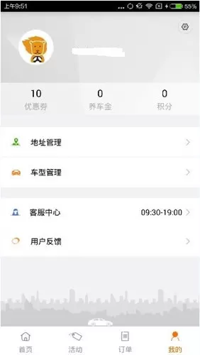 开呗养车app中更改密码的具体操作流程