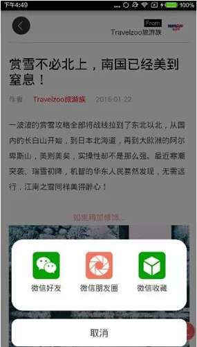 漫酒店app中分享漫体验文章的具体步骤讲述