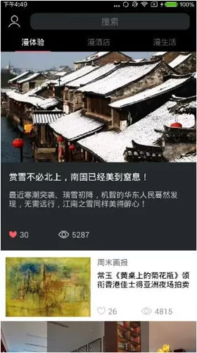 漫酒店app中分享漫体验文章的具体步骤讲述