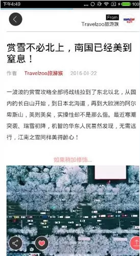 漫酒店app中分享漫体验文章的具体步骤讲述