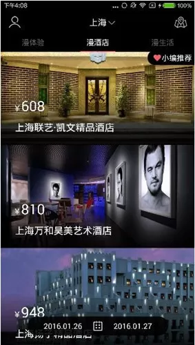 漫酒店app的详细功能讲述