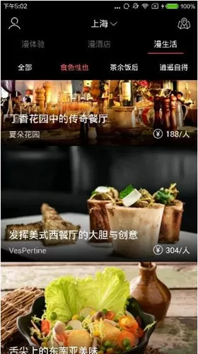 漫酒店app中预定餐厅的具体操作方法