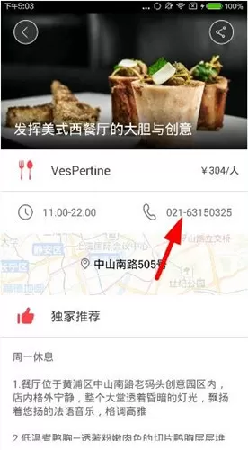 漫酒店app中预定餐厅的具体操作方法