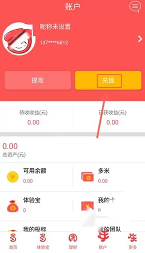 多多理财app中充值的详细操作方法