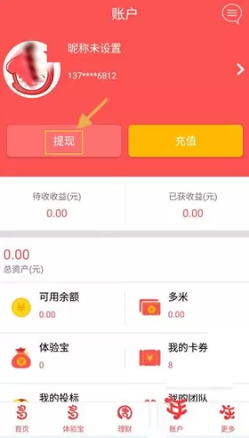 多多理财app中进行提现的操作步骤讲述