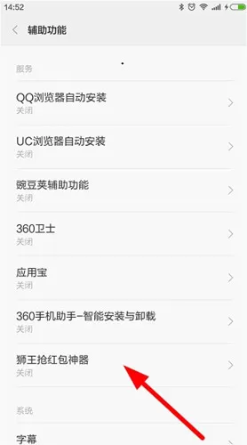 狮王抢红包中打开抢红包的具体操作步骤介绍