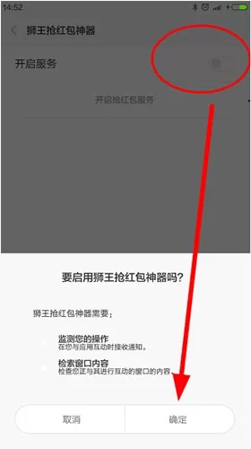 狮王抢红包中打开抢红包的具体操作步骤介绍
