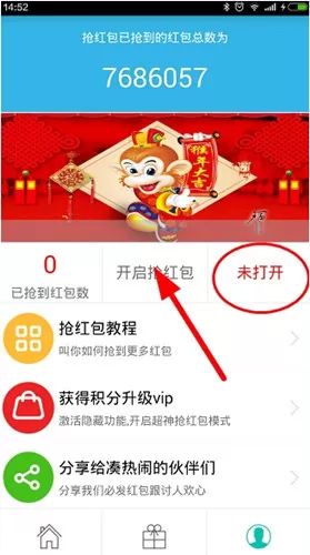 狮王抢红包中打开抢红包的具体操作步骤介绍