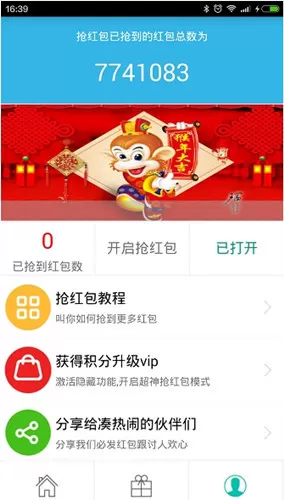 狮王抢红包中打开抢红包的具体操作步骤介绍