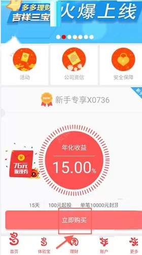 多多理财app中投资的具体步骤讲述