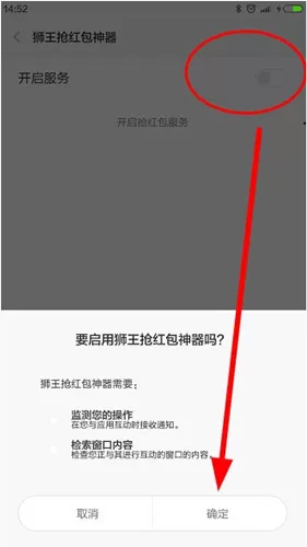 狮王抢红包的详细使用流程讲述