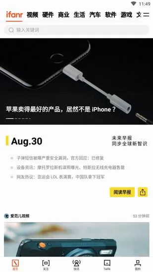 爱范儿出现闪退的具体流程讲述
