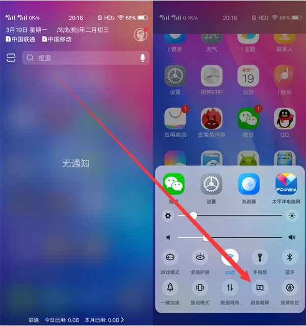 使用vivoX21快速截屏的详细教程