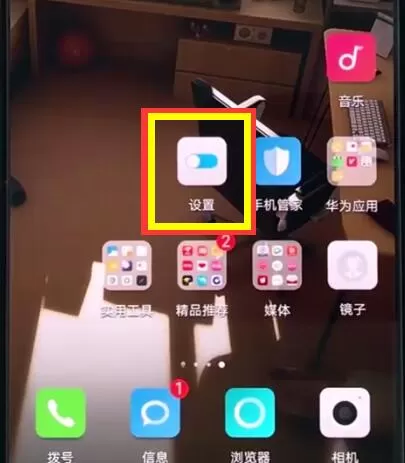 华为手机中将摄像头权限开启的具体步骤