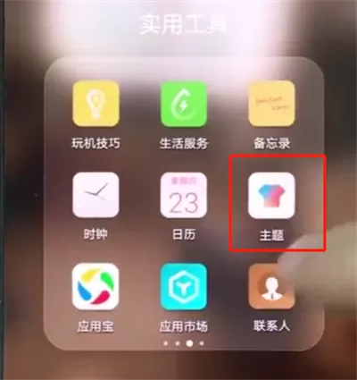 华为手机中更改主题的具体操作流程
