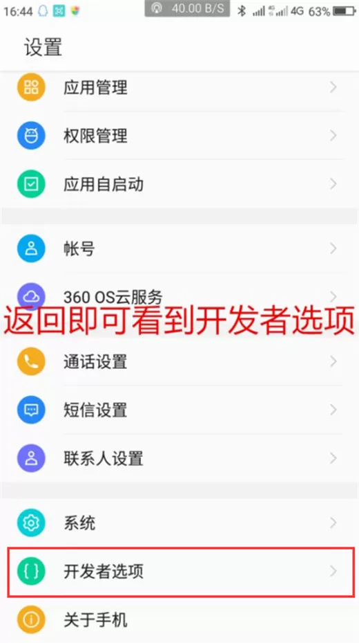 360n7lite中找到开发者选项的详细操作步骤讲述