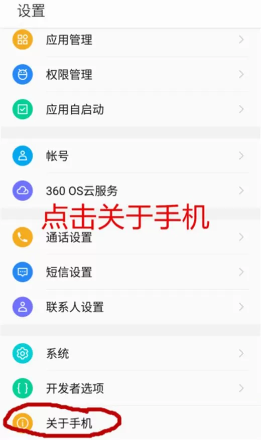 360n7lite中找到开发者选项的详细操作步骤讲述
