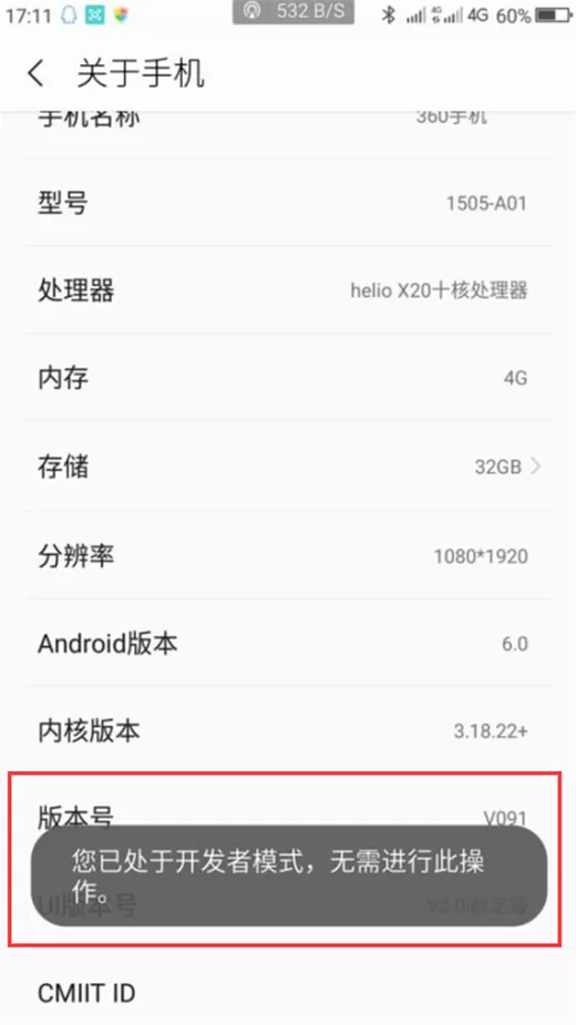 360n7lite中找到开发者选项的详细操作步骤讲述