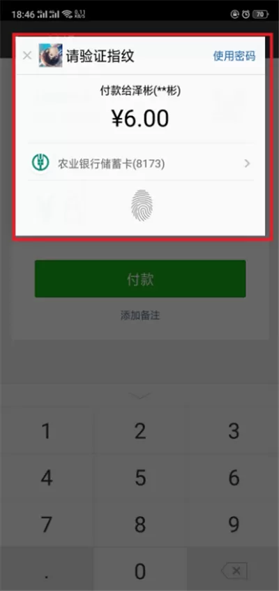 oppor17中将微信支付开通的具体操作步骤