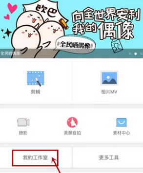 小影中导出以及保存视频的操作流程