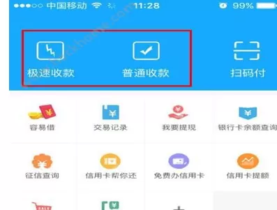容易付秒到APP中收款的具体操作过程