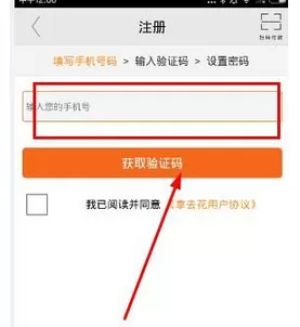 将拿去花APP激活的具体操作流程讲述