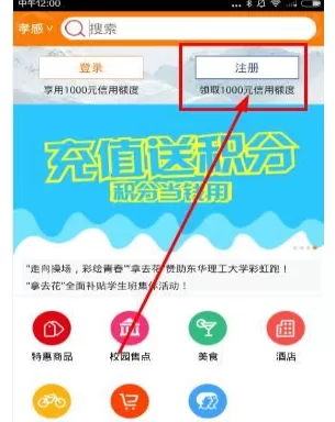 将拿去花APP激活的具体操作流程讲述