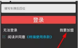 易到用车中申请专职司机的具体流程介绍