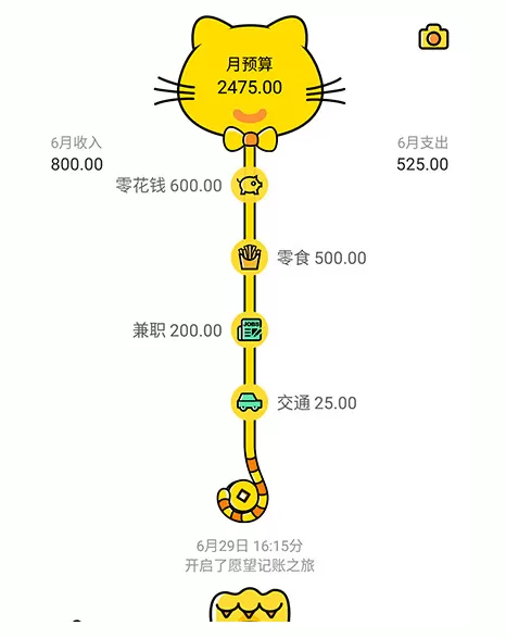 愿望记账app的详细使用步骤介绍