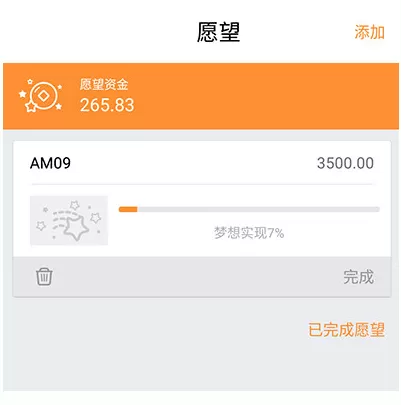 愿望记账app的详细使用步骤介绍