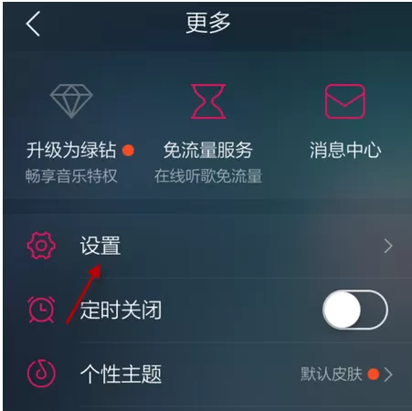 手机qq音乐中设置定时播放的具体流程讲述