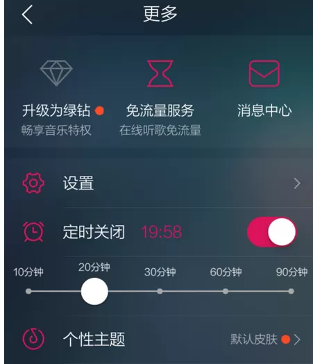 手机qq音乐中设置定时播放的具体流程讲述