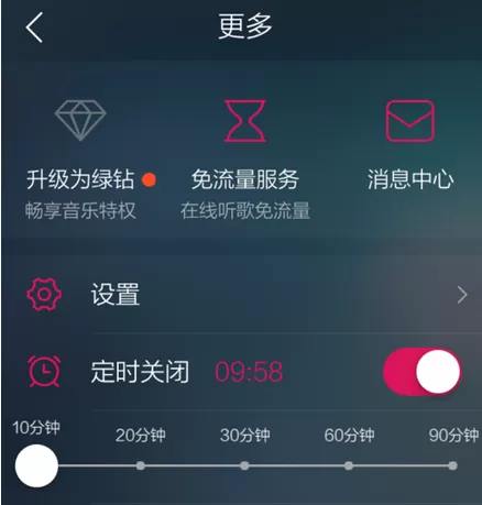 手机qq音乐中设置定时播放的具体流程讲述